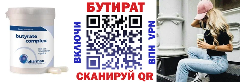 Бутират бутандиол  даркнет как зайти  Саяногорск 