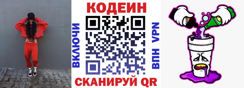 Кодеин напиток Lean (лин)  Саяногорск 
